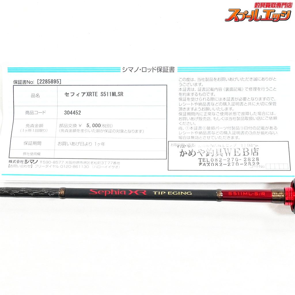 【シマノ】 22セフィア XR ティップエギング S511ML-S/R SHIMANO