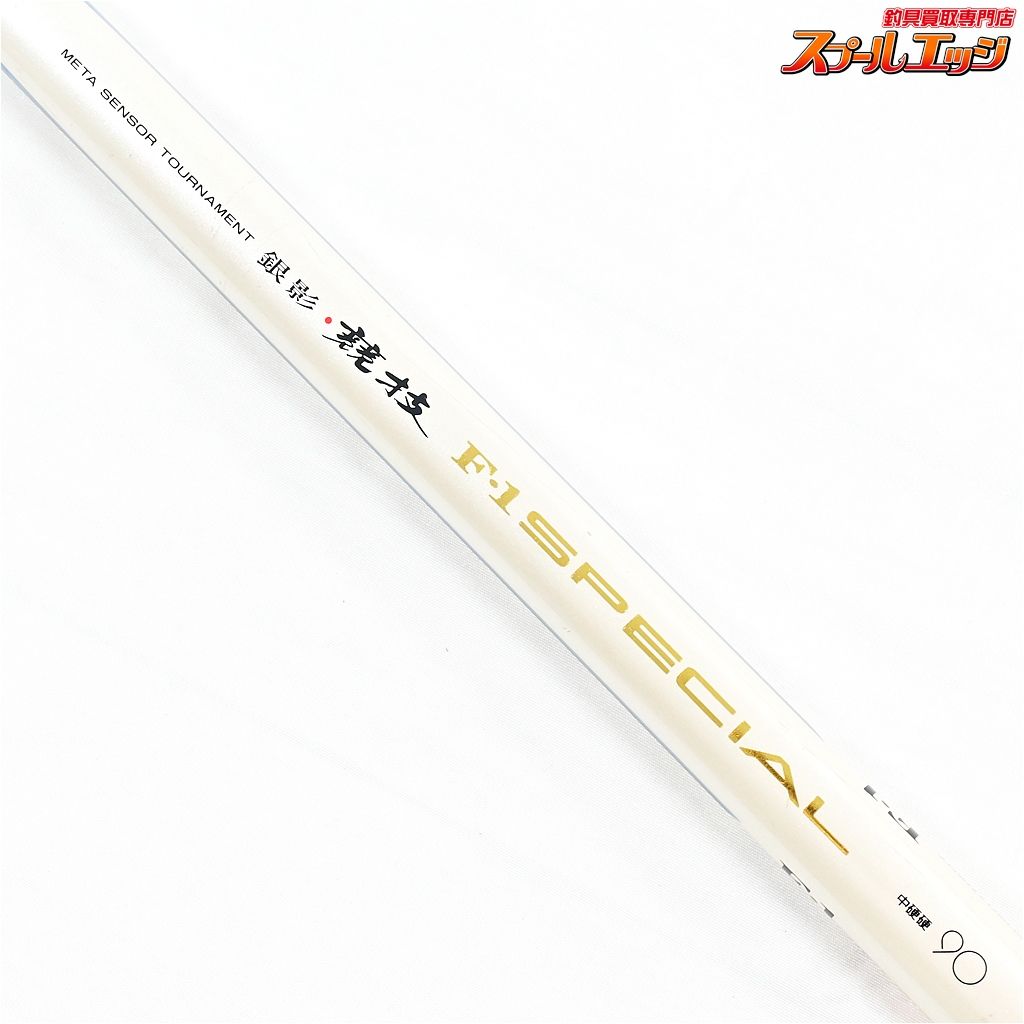 ダイワ メタセンサートーナメント 銀影 競技 F 1 中硬硬 90 アルミケース-替穂付 DAIWA GIN-EI KYOGI K_192 v44332 OLIVEOS_COM_TR