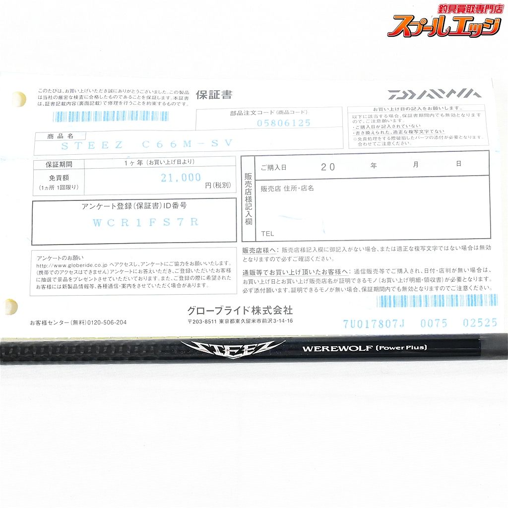 ダイワ 22スティーズ