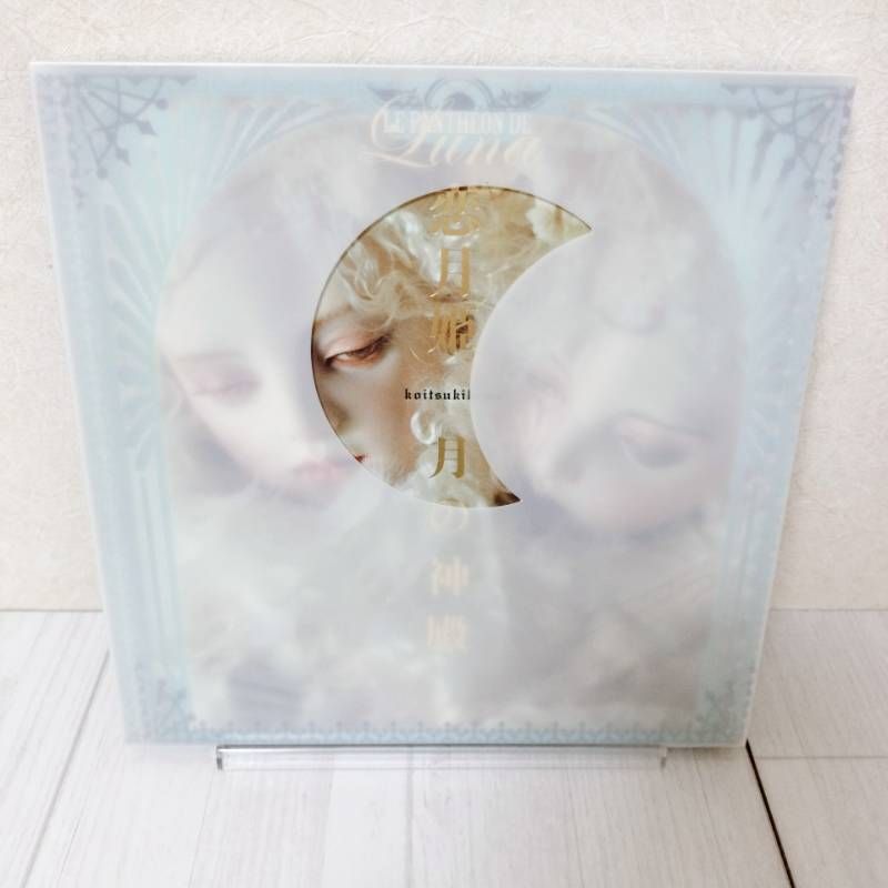 初版】 月の神殿 恋月姫 人形写真集 - メルカリ