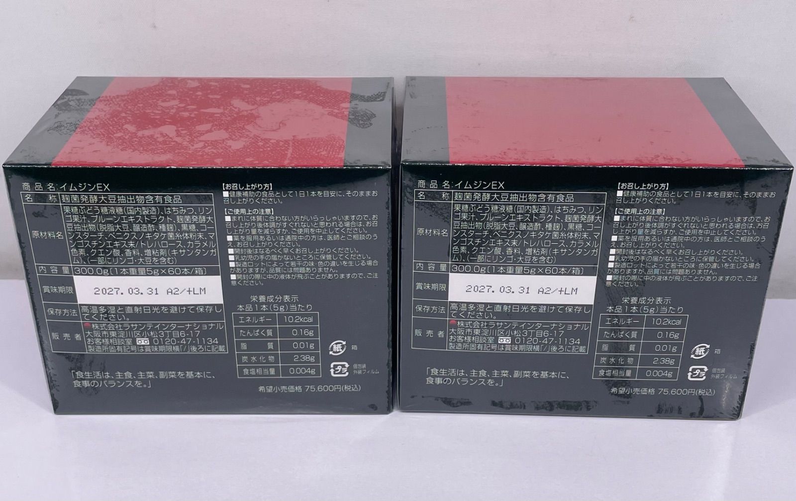 ストレートな イムジンEX 60本×2箱セット