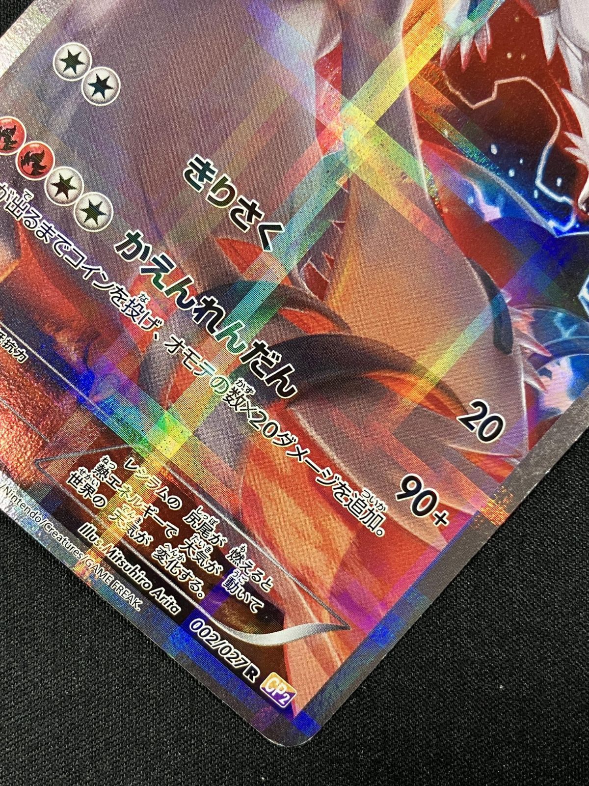 ポケモンカードゲーム ポケカ レシラム R CP2-002 CP2 コンセプト