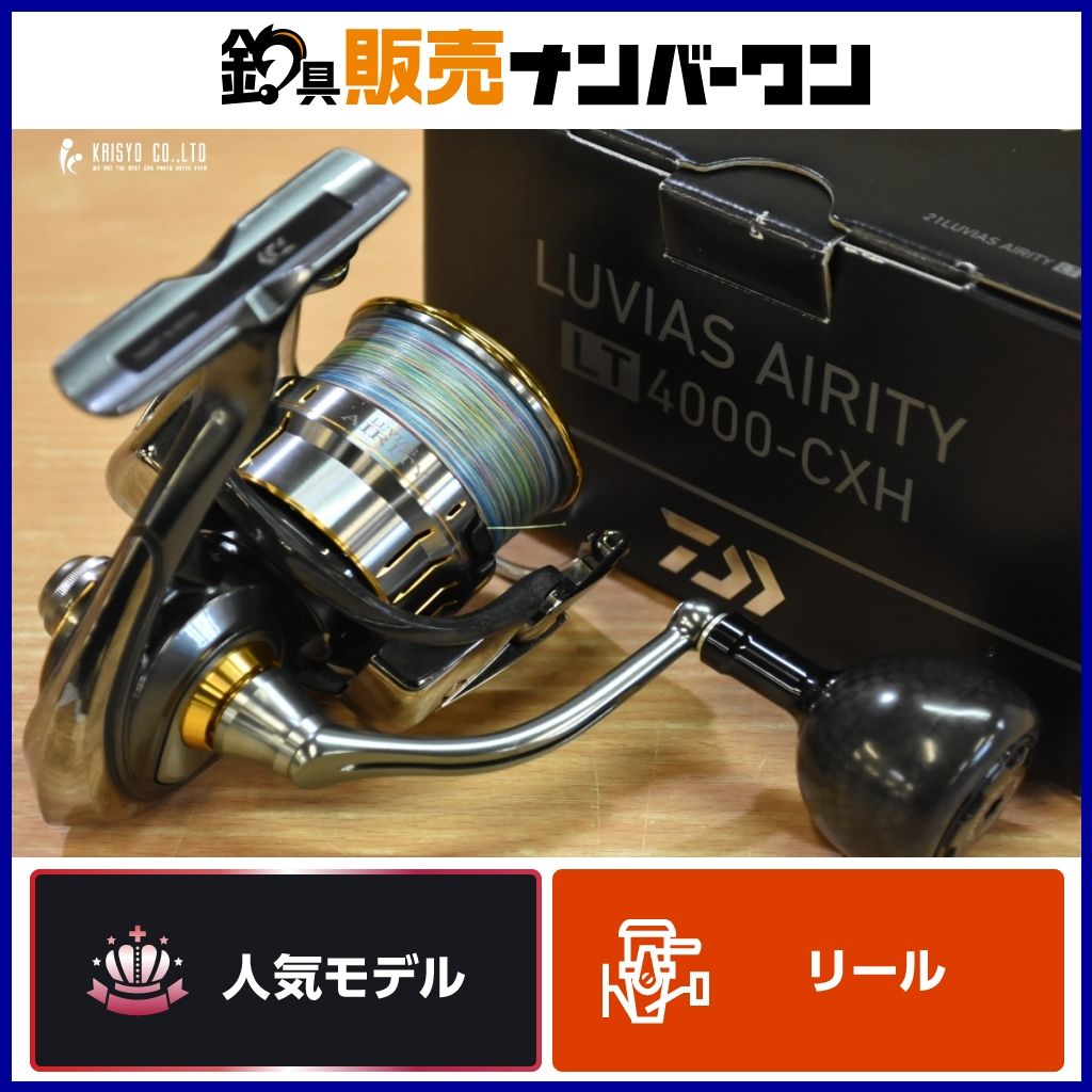 ダイワ 21 ルビアス エアリティ LT4000-CXH ゴメクサス ハンドルノブ 付き スピニングリール DAIWA LUVIAS AIRITY シーバス
