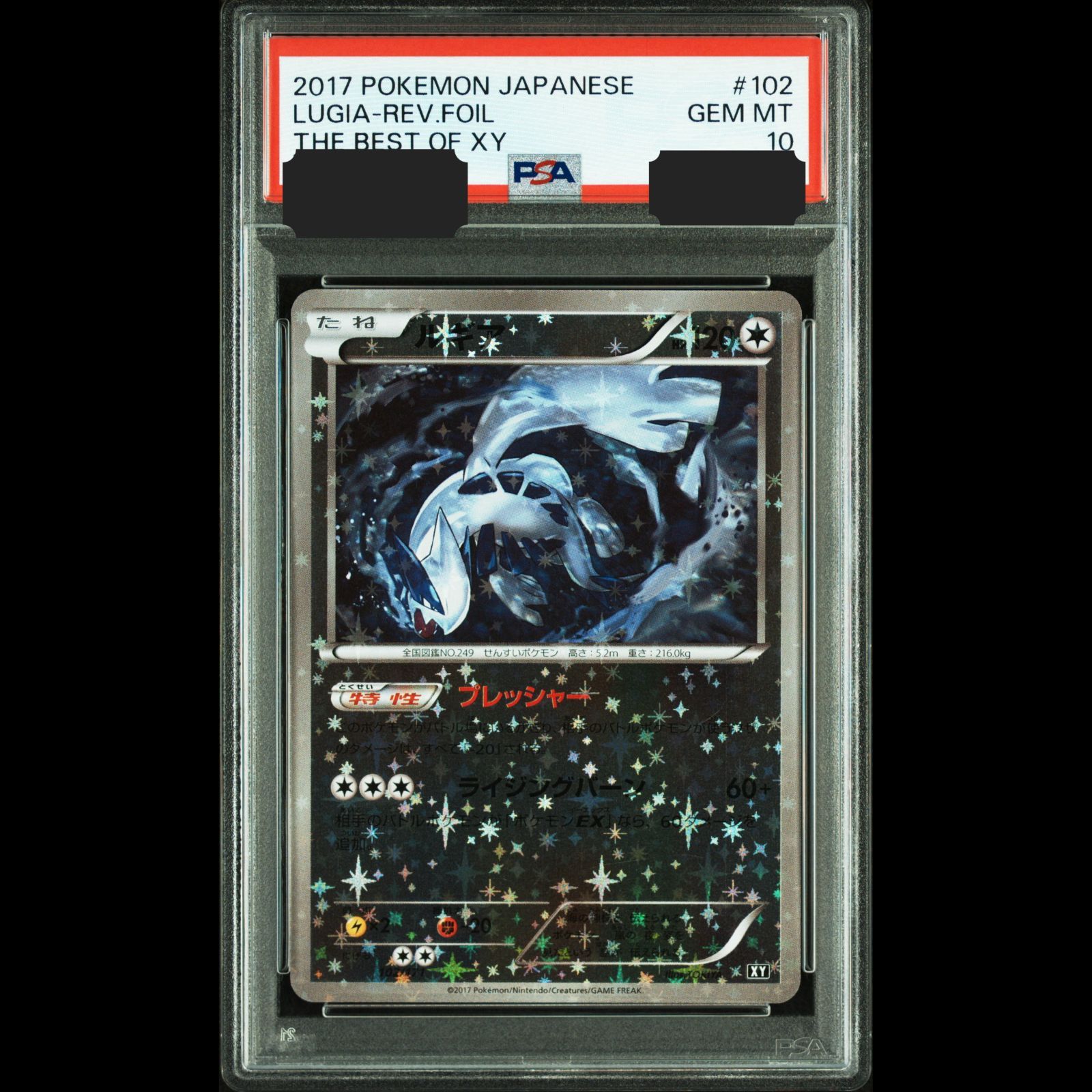 ポケモンカード ルギア ミラー PSA10 PSA鑑定 XY 102 171