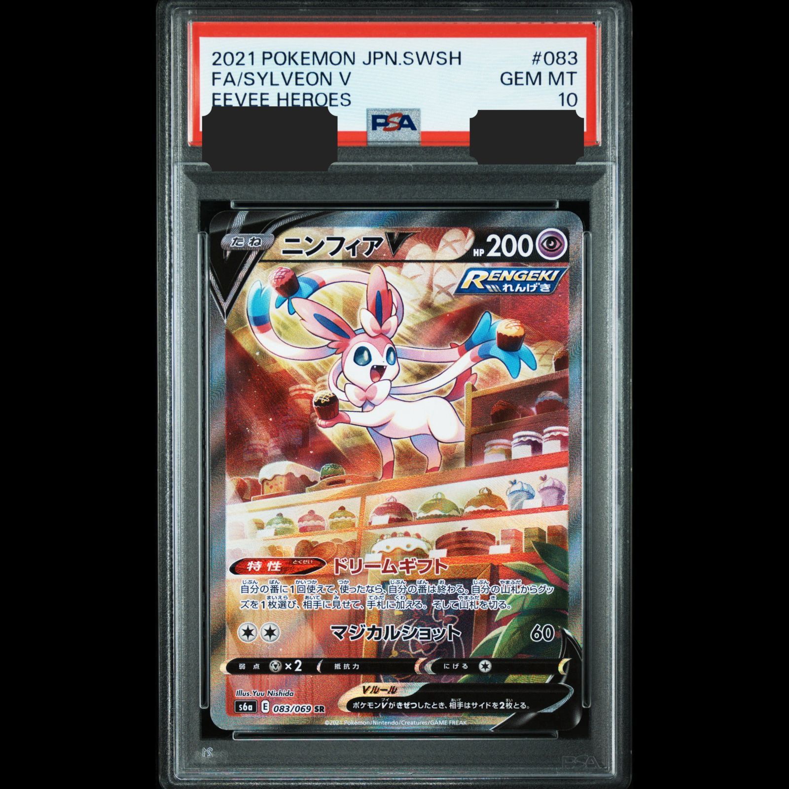送料無料】ポケモンカード ニンフィアV SA PSA10 PSA鑑定 s6a 083/069