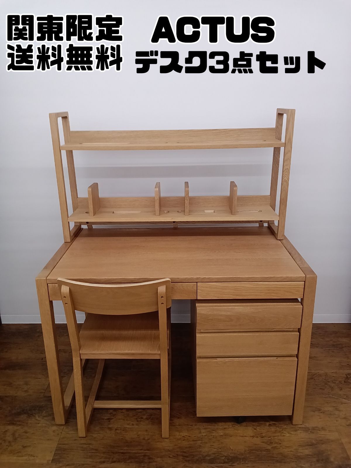 関東地域限定販売 送料無料】ACTUS デスク3点セット FOPPISH 2 DESK V3