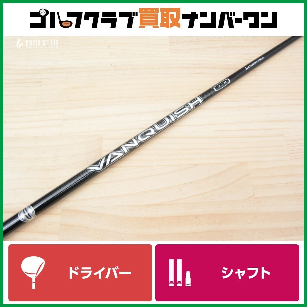 タイトリストスリーブ付 三菱ケミカル VANQUISH 6 フレックス ミニドライバー用 シャフト長1074mm ヴァンキッシュ TS TSi TSR GT
