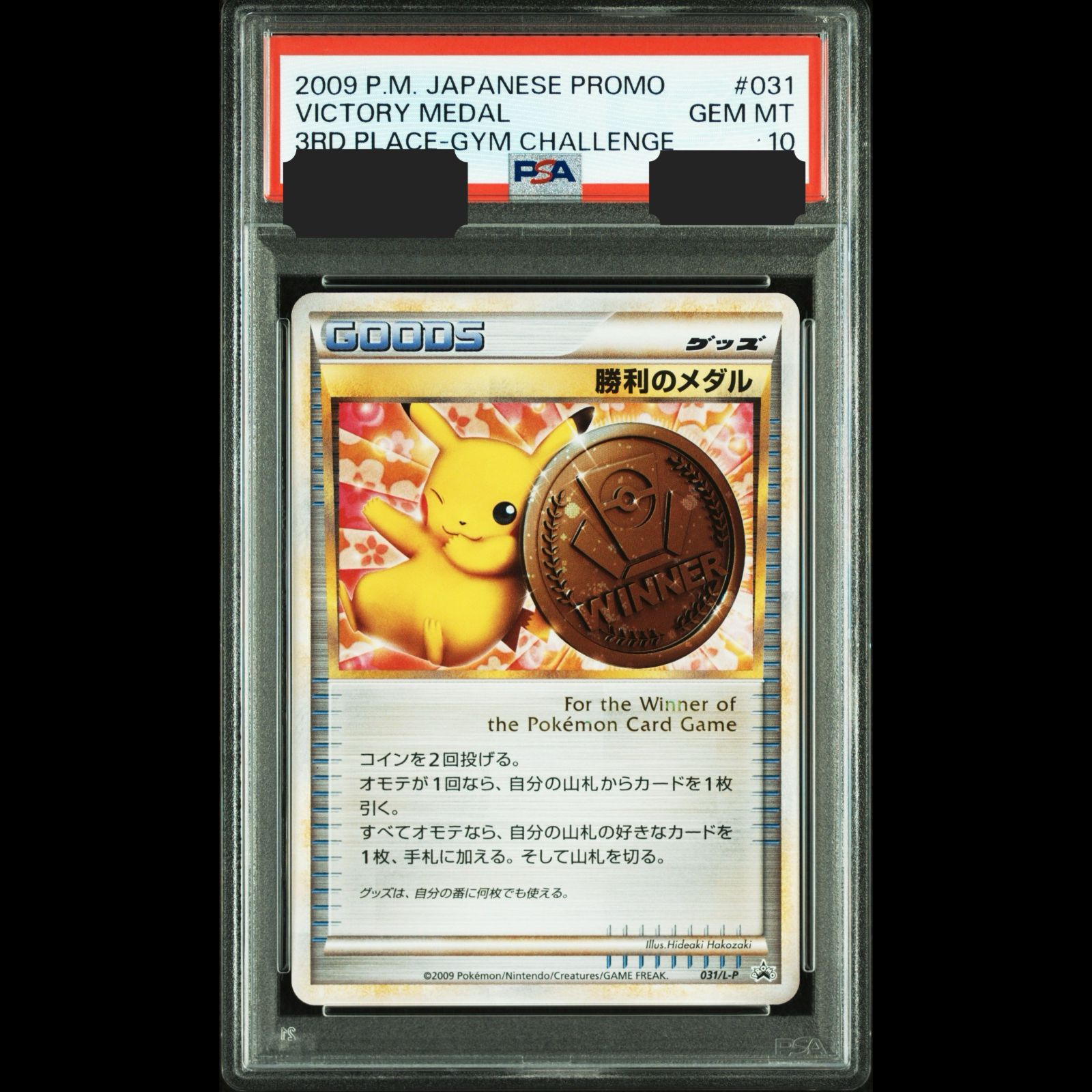送料無料】ポケモンカード 勝利のメダル 銅 PSA10 PSA鑑定 PROMO 031