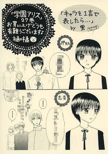 中古】アニメムック ≪リーフレット・小冊子≫ 学園アリス(27) 購入