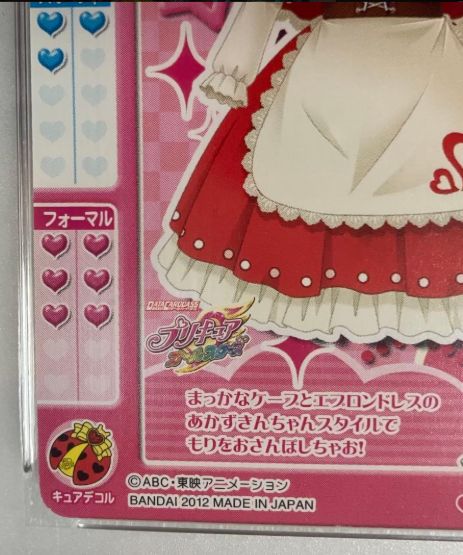 e@プリキュアデータカードダス@ あかずきんドレス PSA10 - メルカリ