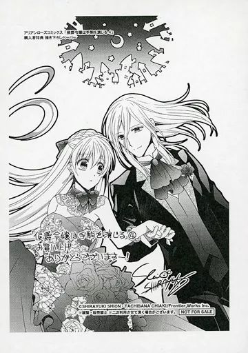 中古】アニメムック ≪リーフレット・小冊子≫ 侯爵令嬢は手駒を演じる