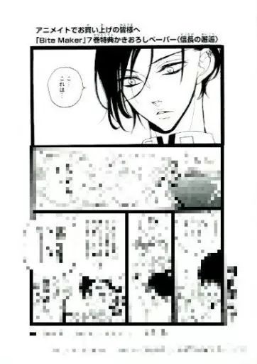 中古】アニメムック ≪リーフレット・小冊子≫ Bite Maker ～王様のΩ