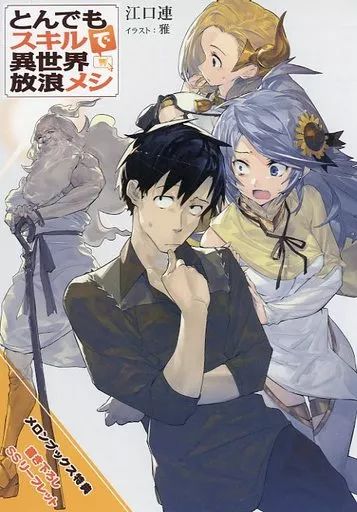 中古】アニメムック ≪リーフレット・小冊子≫ とんでもスキルで異世界
