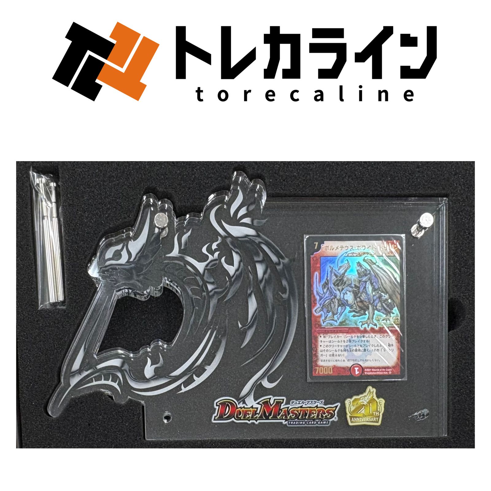 デュエル・マスターズ ボルメテウス・ホワイト・ドラゴン 20thアクリル