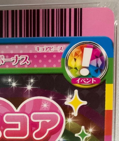 e@プリキュアデータカードダス@ キュアピース PSA10 - メルカリ