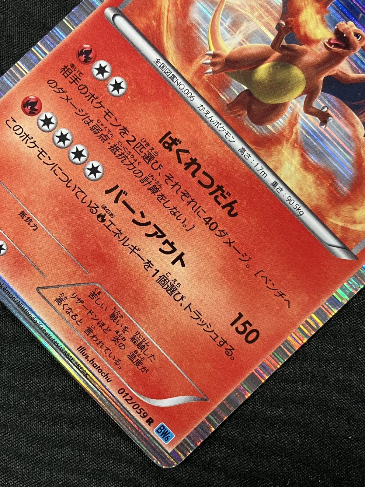 ポケモンカードゲーム ポケカ リザードン R BW6-012 BW6 拡張パック