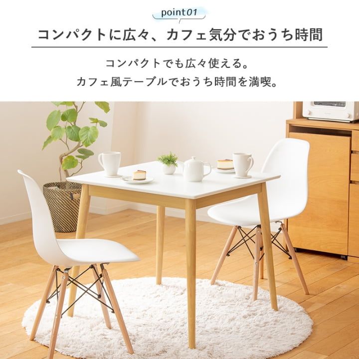 ダイニングテーブル 単品 幅75cm 正方形 1人 2人 コンパクト テーブル 