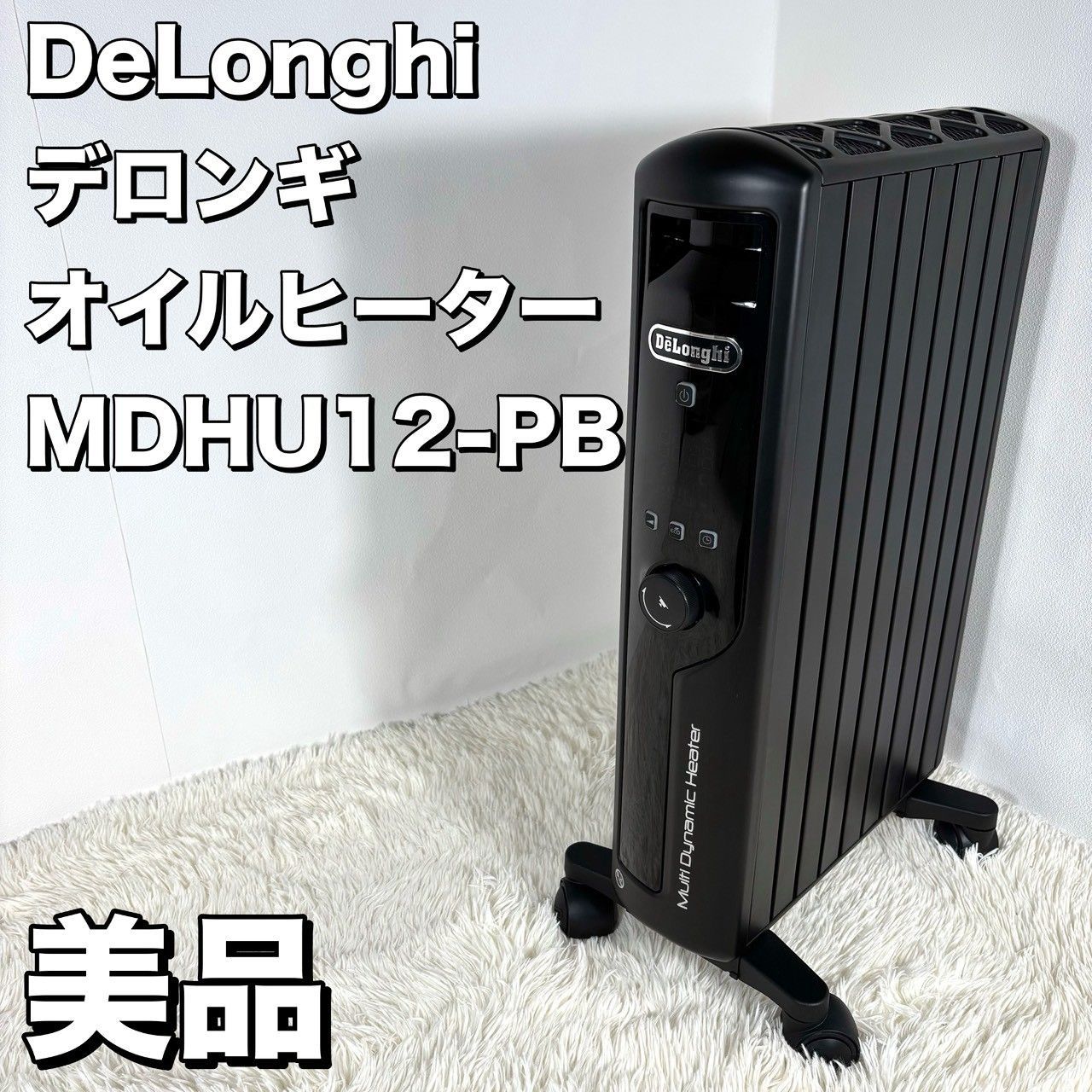 美品】デロンギ DeLonghi マルチダイナミックヒーター MDHU12-PB