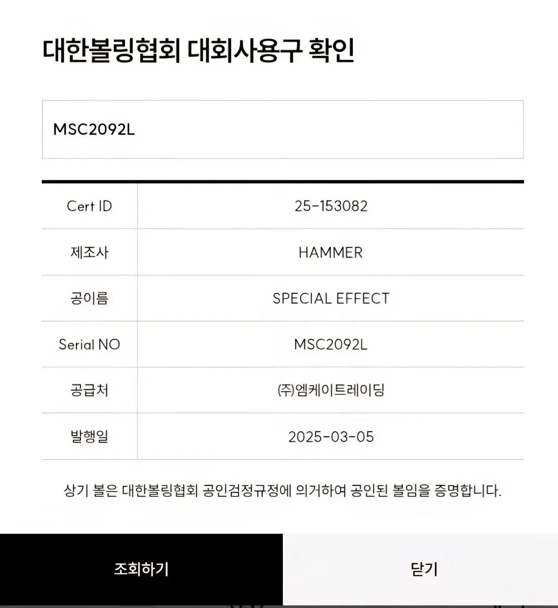 HAMMER(ハンマー) スペシャル エフェクト 15p ボーリング ボーリング