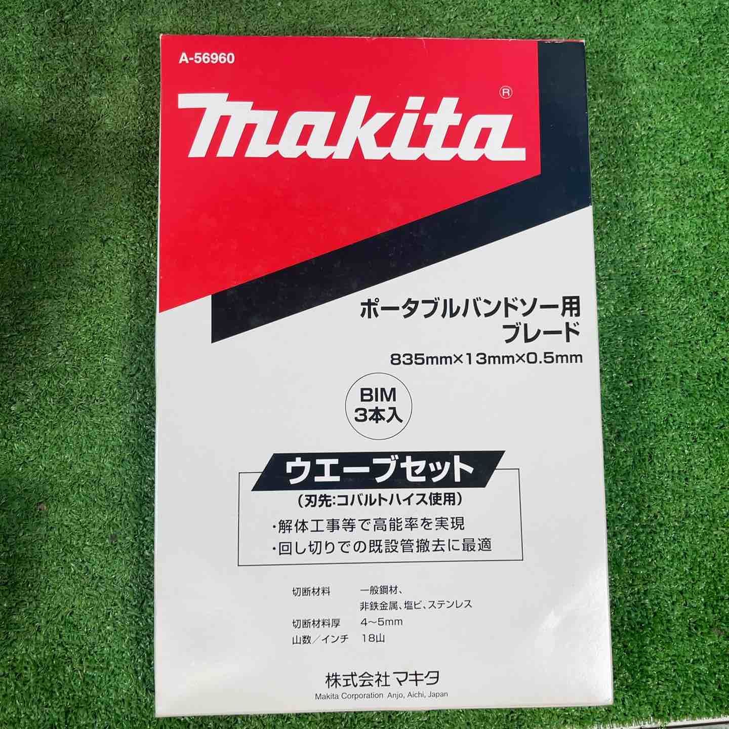 コードレスバンドソー 替刃