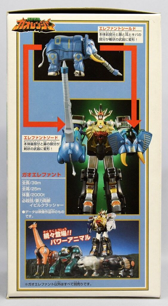 バンダイ パワーアニマルシリーズ/ガオレンジャー 百獣戦隊