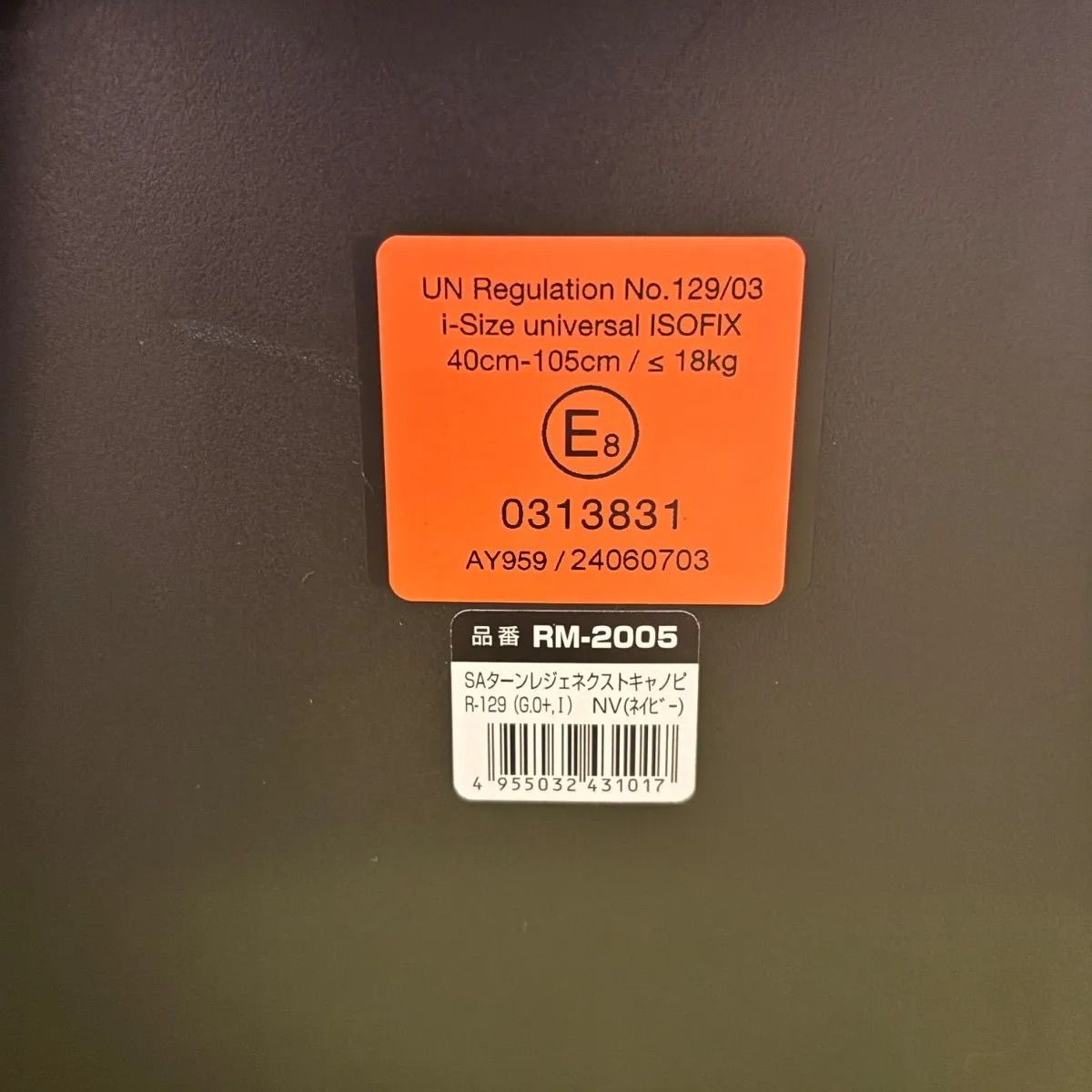 チャイルドシート RM‑2005
