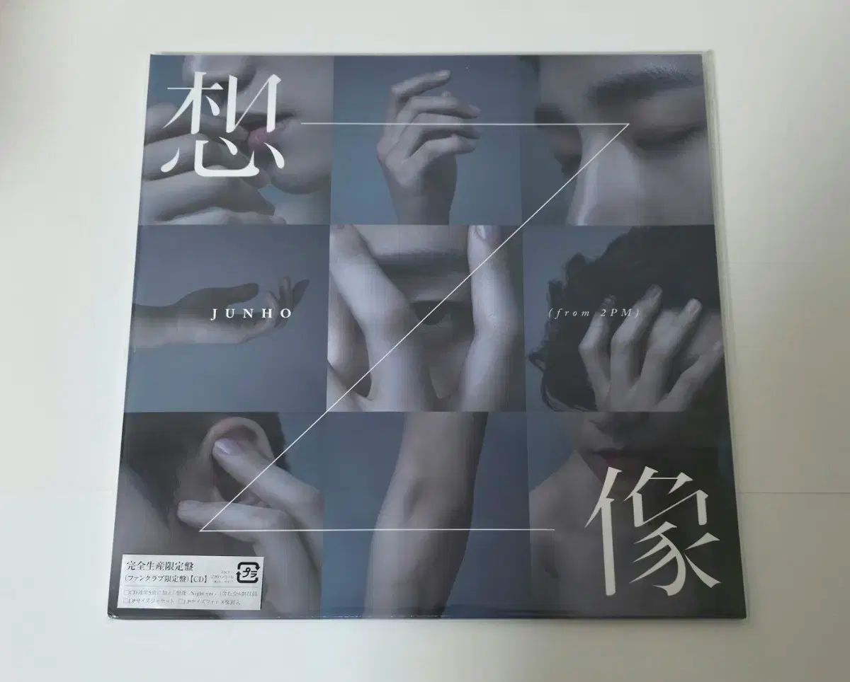 イ ジュノ LEE JUNHO 想像 CD アルバム LP サイズ