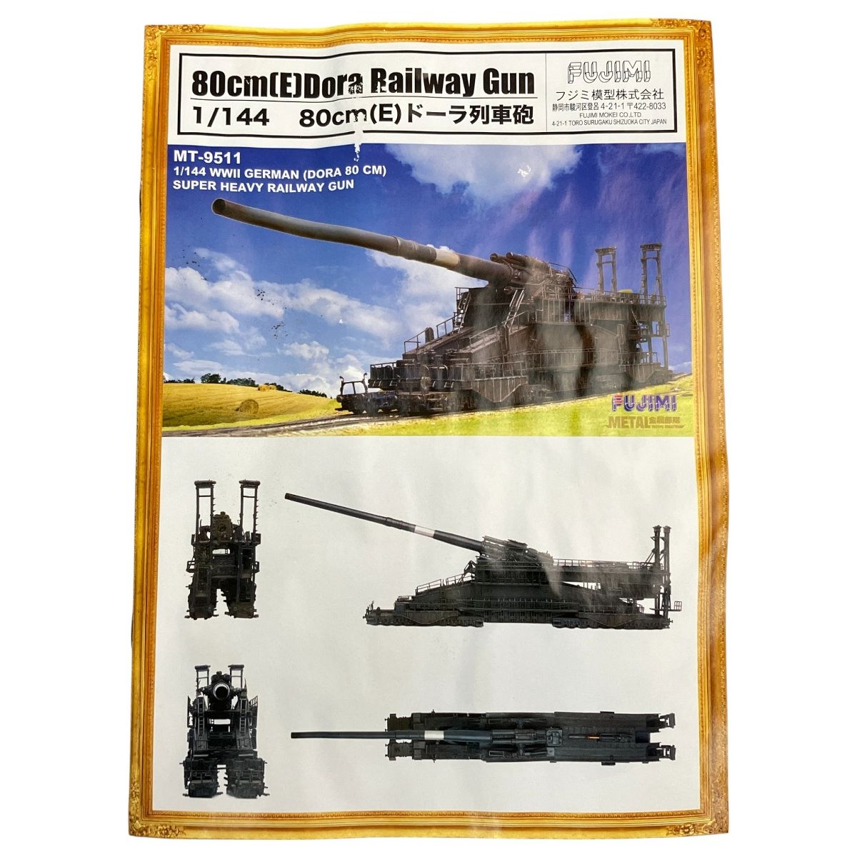  フジミ MT 9511 1 144 80 cm E ドーラ列車砲 未組立 プラモデル その他 模型 プラモデル