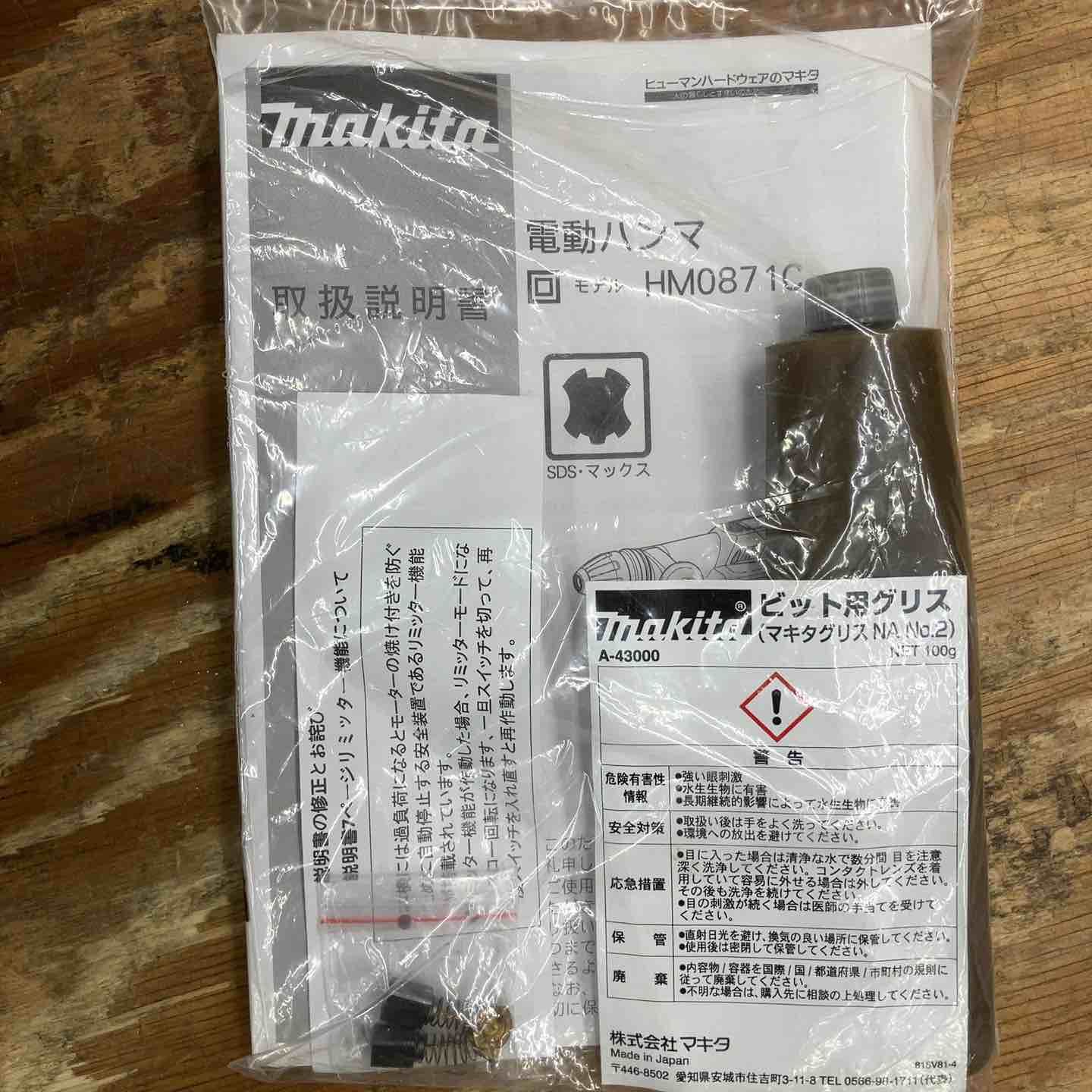 マキタ makita 電動ハンマ HM0871C SDSマックス 柏店
