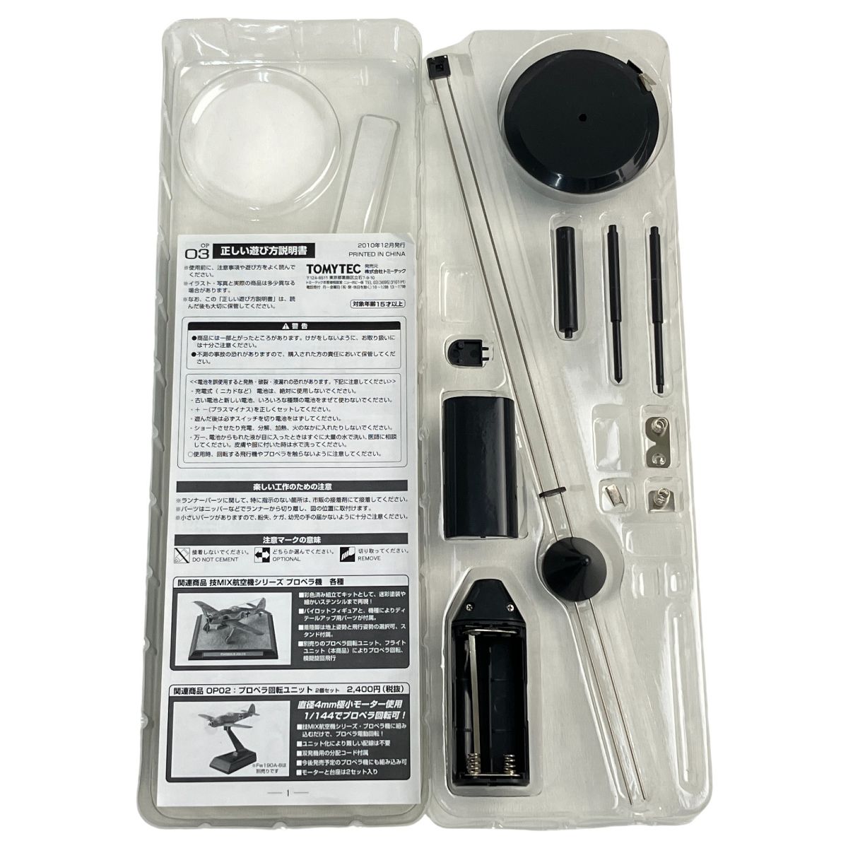 トミーテック 1/144 技MIX CH-47J フライトユニット プロペラ回転