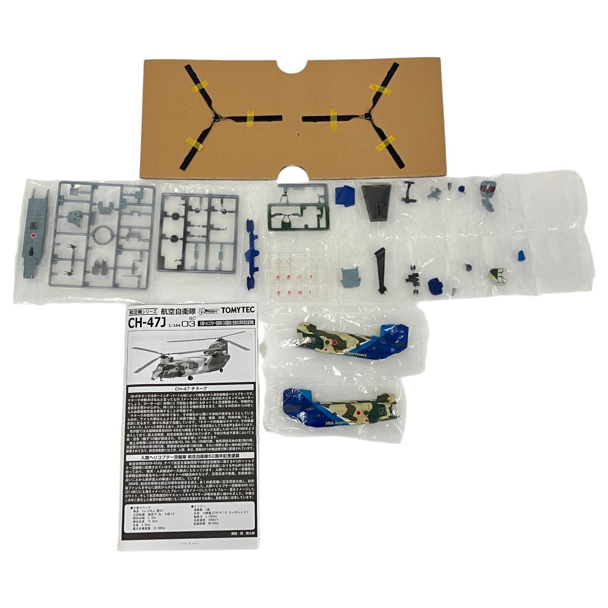 トミーテック 1 144 技MIX CH 47 J フライトユニット プロペラ回転ユニット 未組立 プラモデル