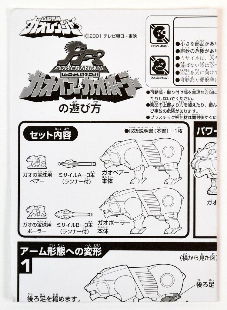 ガオベアー-ガオポーラー