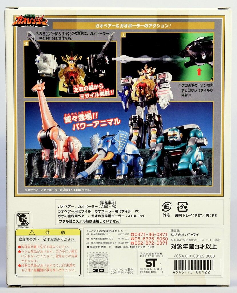 バンダイ パワーアニマルシリーズ 百獣戦隊ガオレンジャー ガオベアー