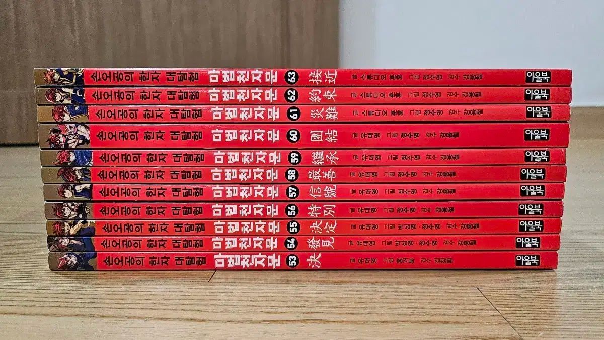 魔法千字文 改訂版 53 63 の本レベル み