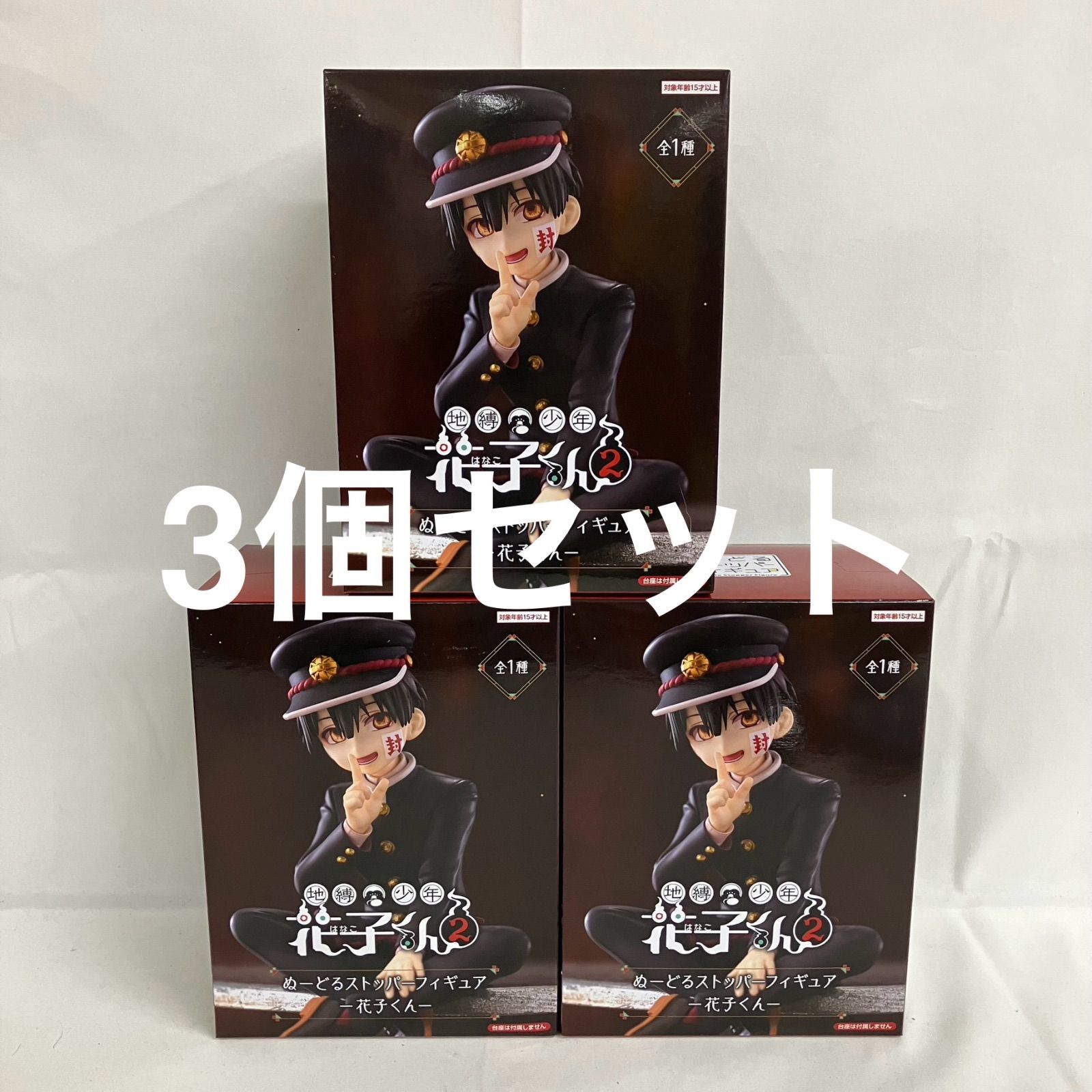 未開封 地縛少年花子くん2 ぬーどるストッパーフィギュア 花子くん 3個