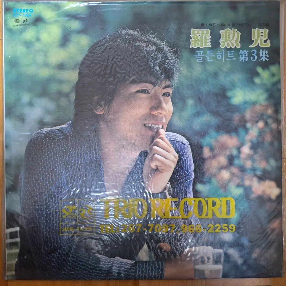 アルバム 羅勲児 ゴールデンヒット ぼくの 3 家 LP