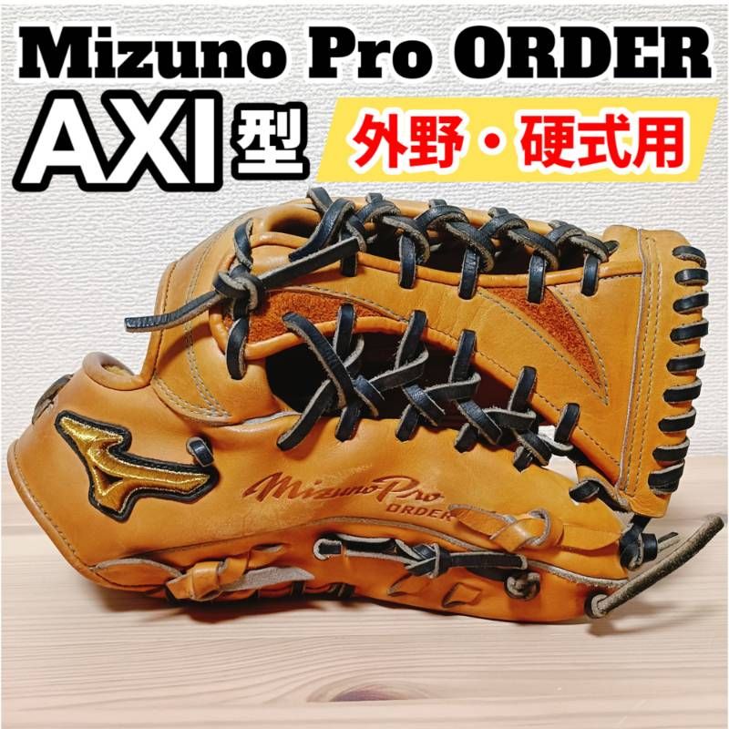 Mizuno Pro ORDER ミズノプロ オーダー AXIモデル 硬式 外野用 グローブ オレンジ プレキシーキップレザー