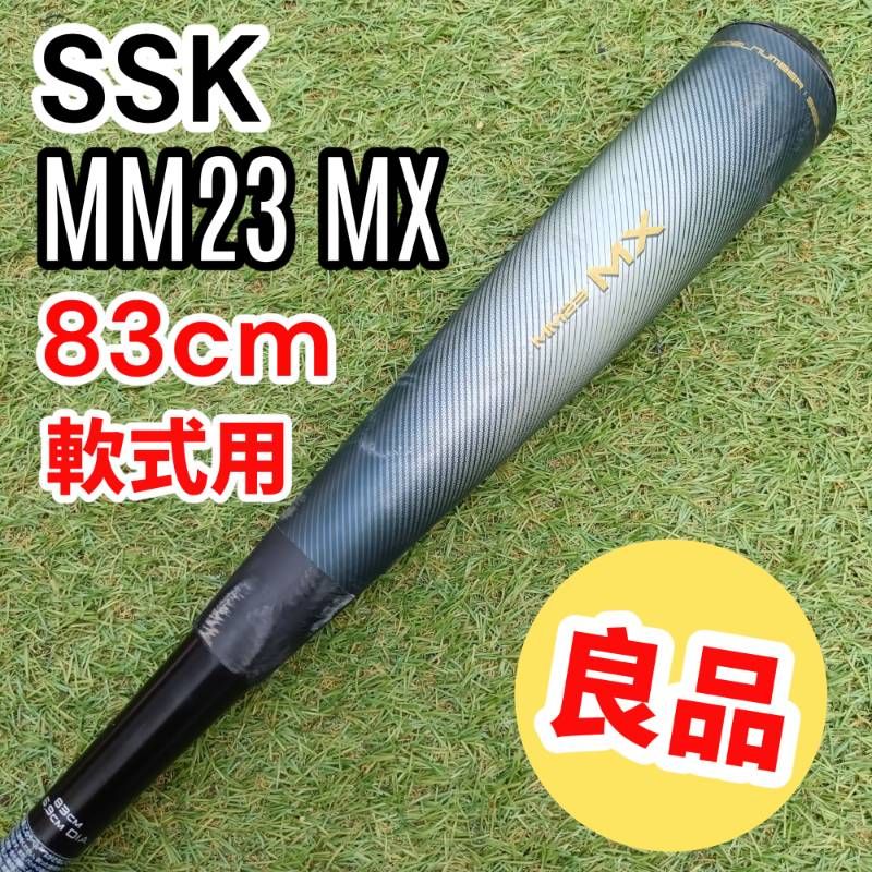 モデル SSK エスエスケイ MM23 MX 83cm 730g平均 軟式用 トップバランス SBB4040