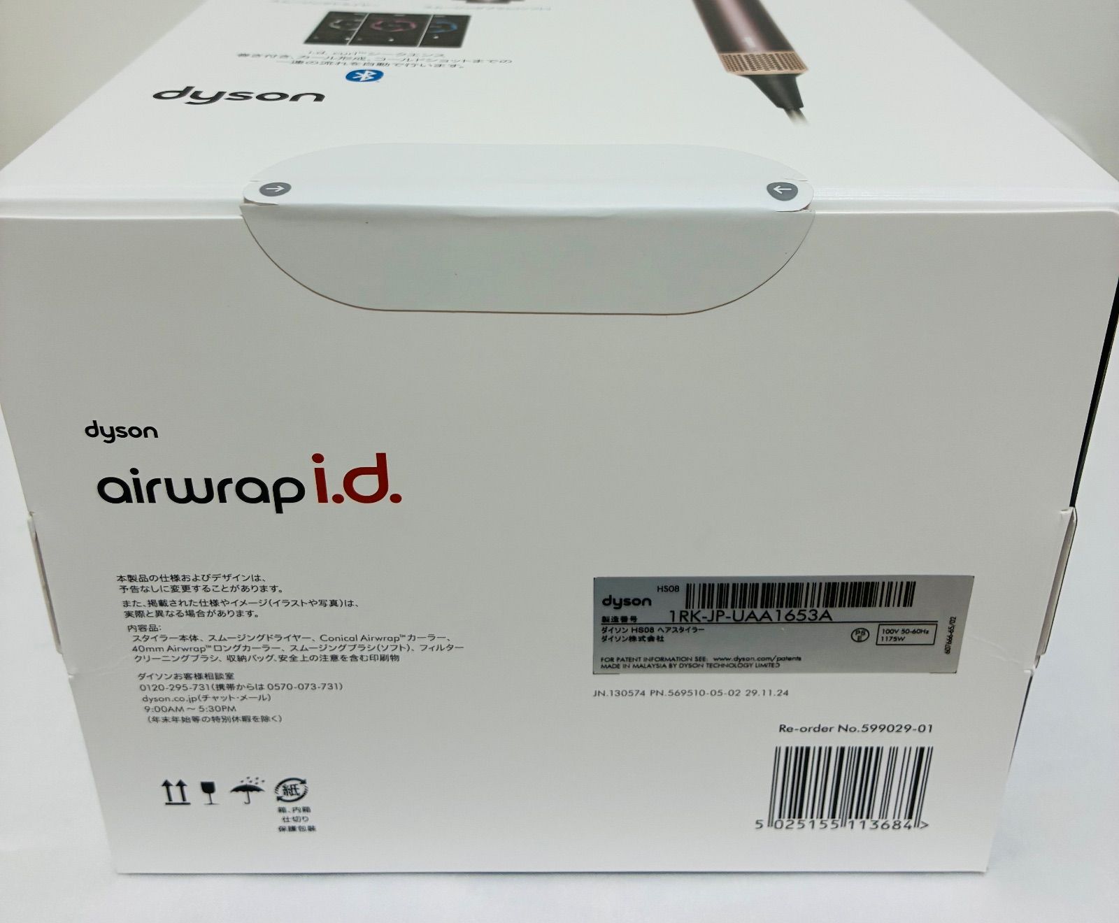  ダイソン マルチスタイラー-ドライヤー HS 08 JPPL エアラップ カールドライヤー ヘアドライヤー