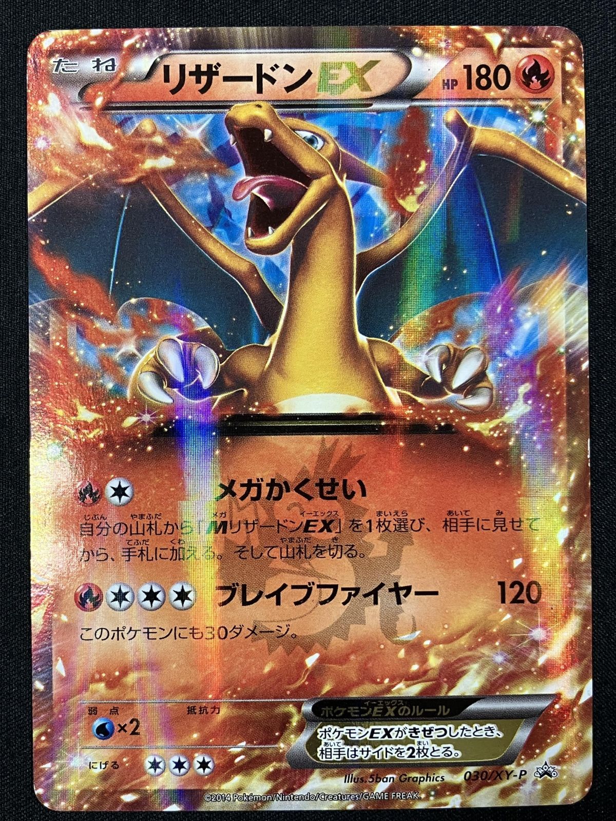 ポケモンカードゲーム ポケカ リザードンEX 030/XY-P PR 月刊コロコロ