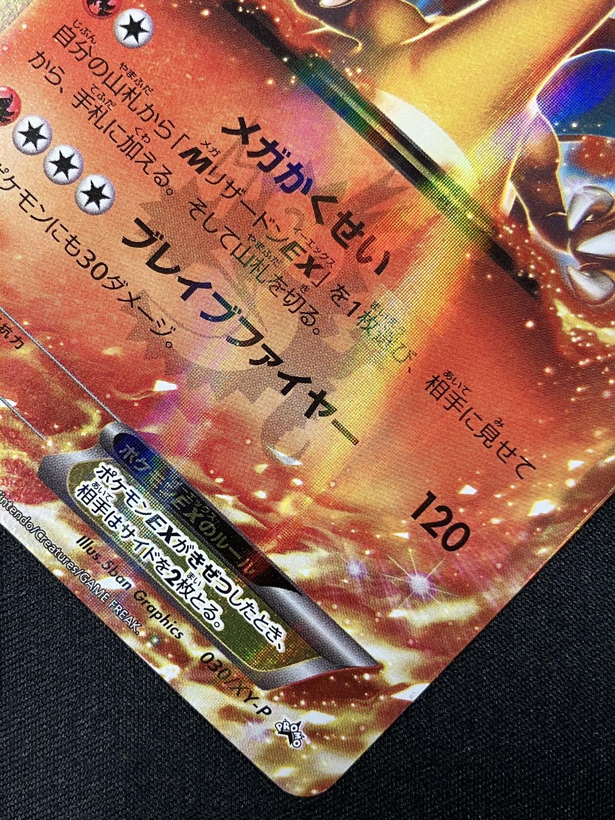 ポケモンカードゲーム ポケカ リザードンEX 030/XY-P PR 月刊コロコロ