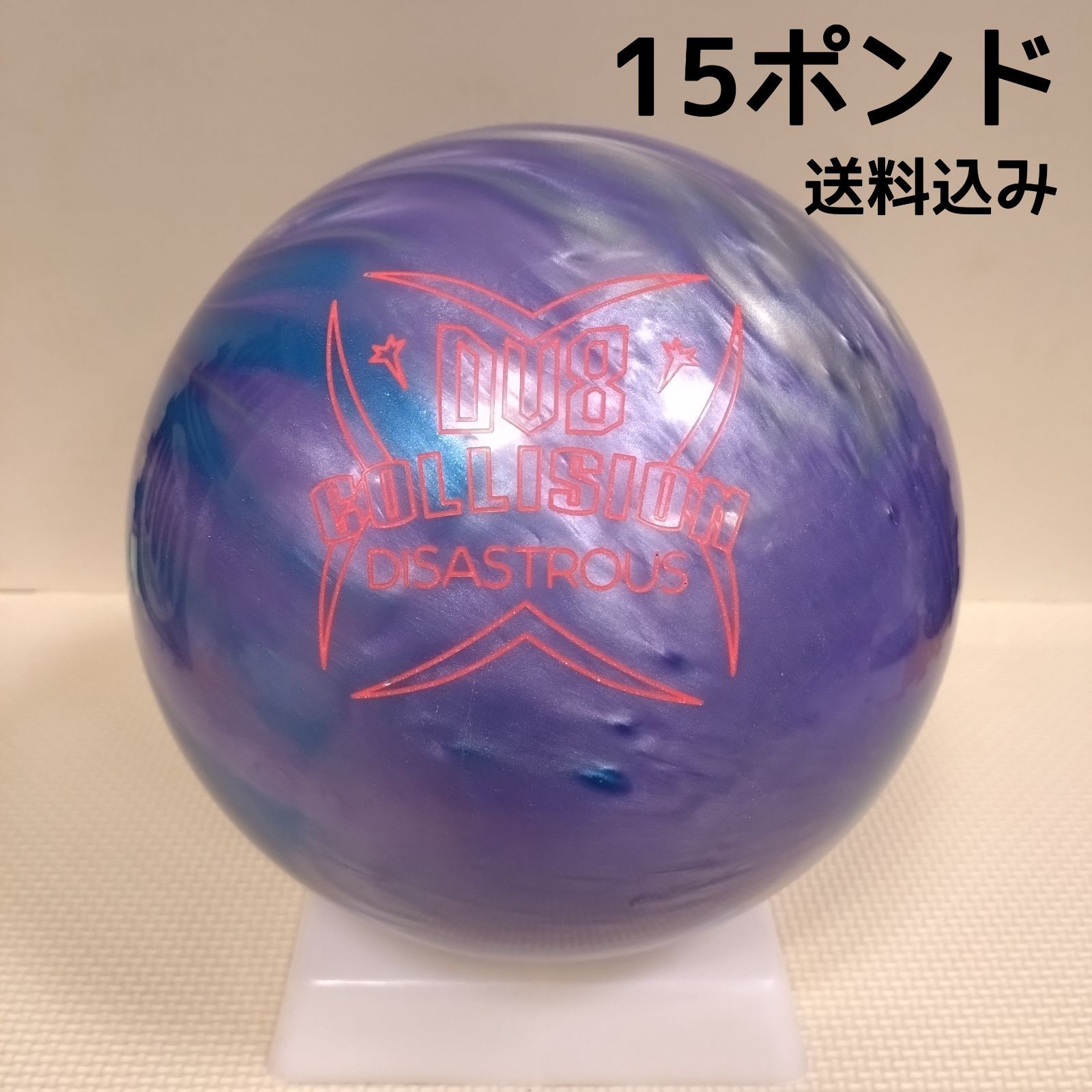 コリジョンディザストラス 15ポンド 送料込み【新品】コリジョンディザストラス 15ポンド2オンス - メルカリ