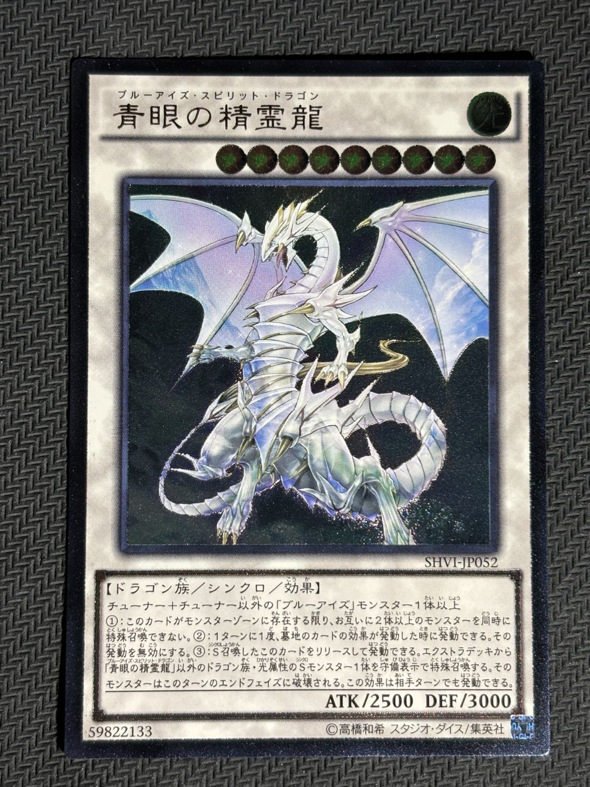 大野49-36-1114】青眼の精霊龍 レリーフ 3枚セット ② - メルカリ