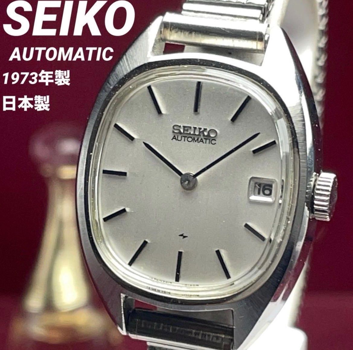 1973年製 SEIKO AUTOMATIC エクステンションベルト ヴィンテージ アンティーク 稼働品 自動巻 セイコー 70s