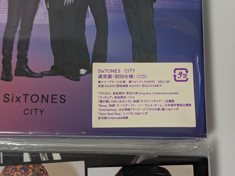 SixTONES アルバム 通常盤 4点セット 1st / CITY / 声 / THE VIBES