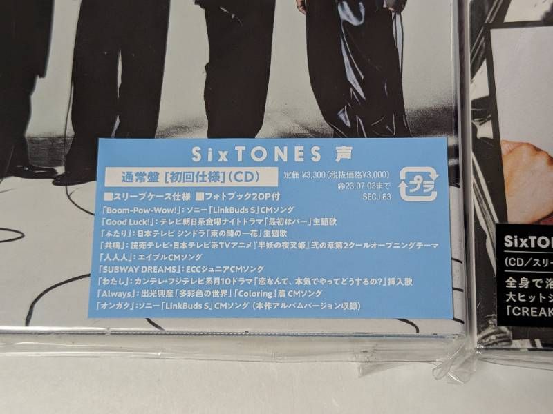 SixTONES アルバム 通常盤 4点セット 1st / CITY / 声 / THE VIBES