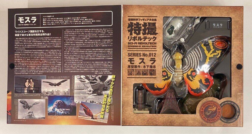 海洋堂 特撮リボルテック モスラ 012 - メルカリ