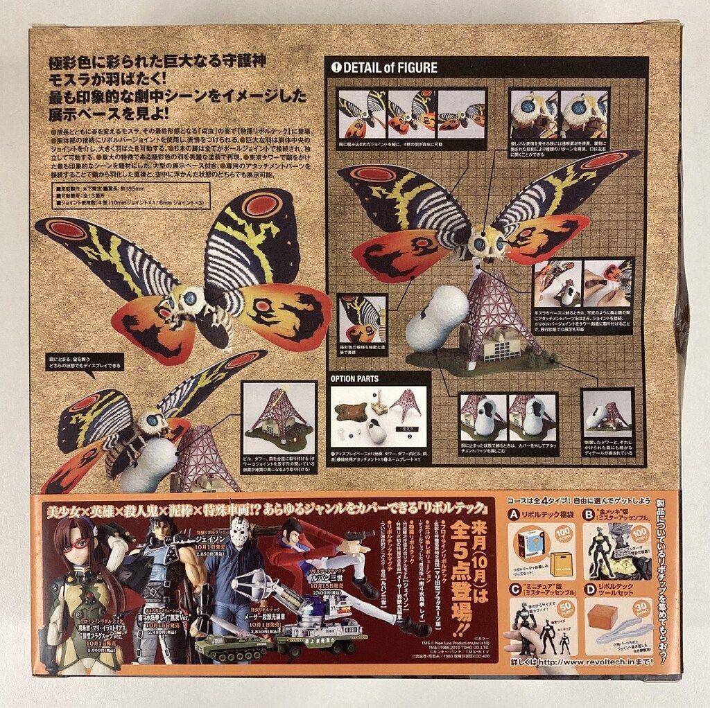 海洋堂 特撮リボルテック モスラ 012 - メルカリ