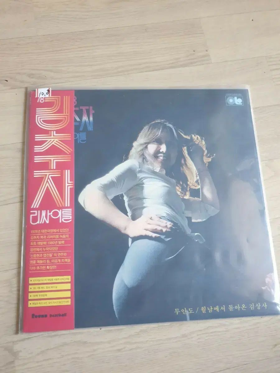 キムチュジャ 無人 外 3 腸 Lp 版