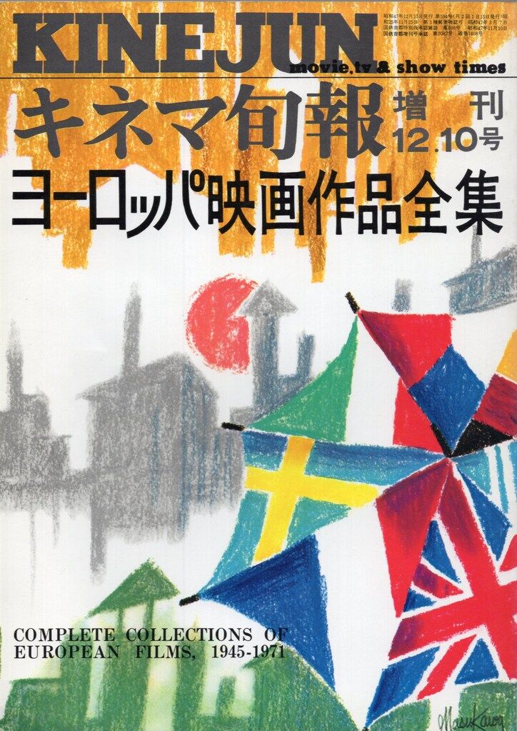 キネマ旬報社 キネマ旬報増刊 ヨーロッパ映画作品全集 - メルカリ